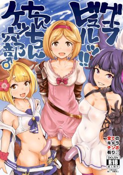 Gra-byuru!! Chinchin Ketsu-ana Bu ♂ (Granblue Fantasy)
