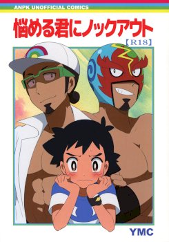 Nayameru-kun ni Knockout (Pokémon Sun and Moon)