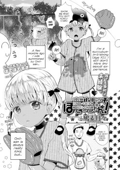 Ball Catch Hokiu-chan! (COMIC LO 2021-11)