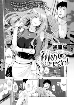 Hajimete wo Itadaku wa! | I'll Be Taking Your First Time! (COMIC ExE 13)