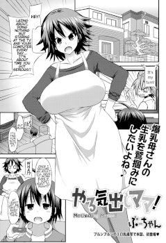 Yaruki Dashi Mama! | Motivating Mama! (COMIC Ero-Tama 2015-01 Vol. 6)