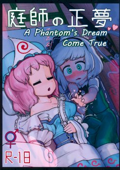 Niwashi no Masayume | A Phantom's Dream Come True (Touhou Project)