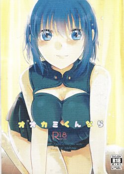 Ookami-kun nara (Tsukihime)