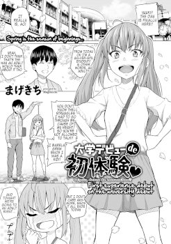 Daigaku Debut de Hatsutaiken | First experience debut on the university debut (COMIC Gucho vol.1)