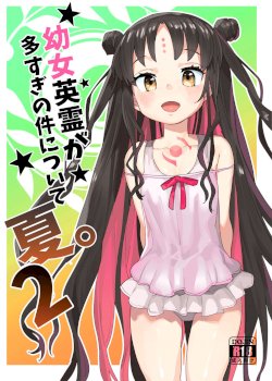 Youjo Eirei ga Oosugi no Ken ni Tsuite Natsu. 2 | Regarding the Overwhelming Number of Heroic Little Girls (Summer) 2 (Fate/Grand Order)