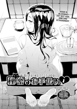 Himitsu no Otetsudai (COMIC AUN 2021-04)