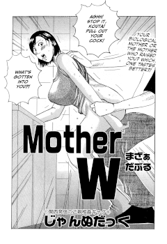 Mother W (COMIC GEKI-YABA Vol. 02)