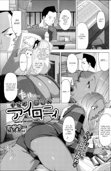 Chiisana Heya no Irony - Irony of the Small Room (COMIC HOTMiLK 2014-11)