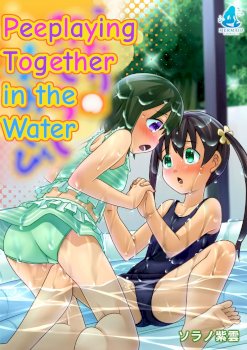 Futari no Omorashi Mizuasobi | Peeplaying Together in the Water