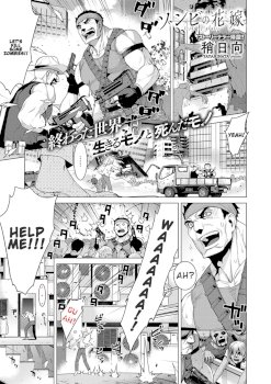 Zombie no Hanayome | The Bride of Zombie (COMIC ExE 23)