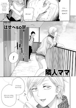 Rinjin Mama | Neighbor Mommy (comic KURiBERON DUMA 2020-07 Vol. 21)