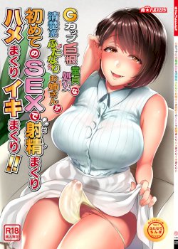 G-cup Kyokon Doutei Shojo na Seisokei Futanari Onee-san ga Hajimete no SEX de Dashimakuri Hamemakuri Ikimakuri!!