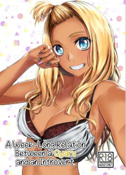 Gal to InCha no Kousai Shuukan. | A Week-Long Relation Between a Gyaru and an Introvert.