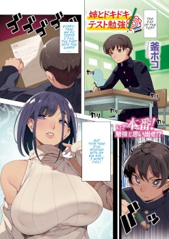 Ane to Dokidoki Test Benkyou (COMIC HOTMILK 2020-04)