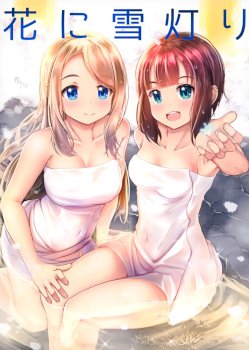 Hana ni Yukiakari | Snow Light on a Flower (Love Live!)