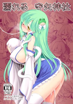 Nureru Moriya Jinja | Soaking Wet Moriya Shrine (Touhou Project)