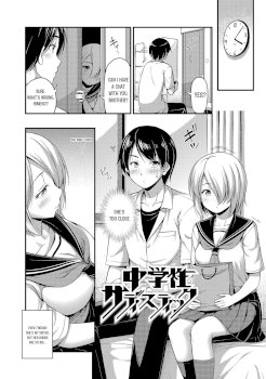 Chuugakusei Sadistic | Junior High School Sadistic  (Oppai, Futomomo, Sokoni Short Pants)