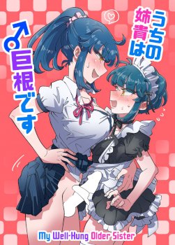 Uchi no Aneki wa Kyokon desu | My Well-Hung Older Sister