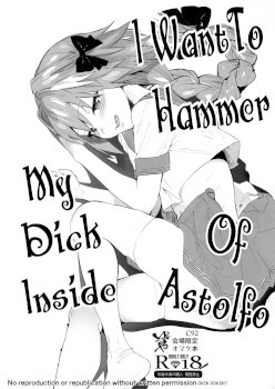Astolfo-kun ni Buchikomitai  | I want to hammer my dick inside of Astolfo (Fate/Grand Order)