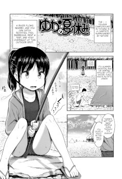 Yuka no Natsuyasumi (Nani Suru no!? Onii-chan!!)