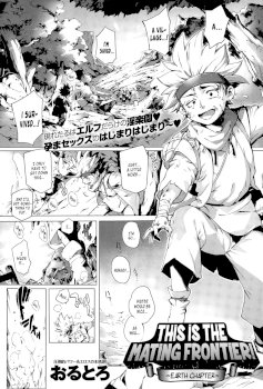 Koko ga Tanetsuke Frontier | This Is The Mating Frontier! Ch. 1-2