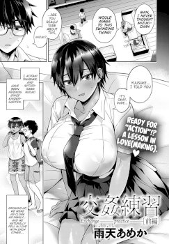 Koukan Renshuu Zenpen | Exchange Practice - First Part (COMIC Anthurium 2020-10)