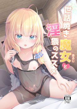 Sewayaki Aruji to Inwai no Susume | A Caring Witch (Master) and Lewd Recommendations