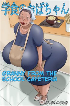 Gakushoku no Oba-chan Kakaku Hikaku-Granny From The School Cafeteria