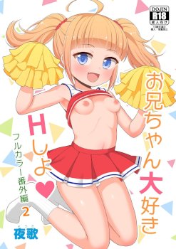 Onii-chan Daisuki H Shiyo Full Color Manga Bangaihen 2 | I Love You Onii-chan, Let's Fuck -Full Color Side Story- 2