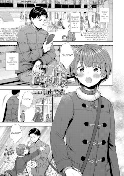 Ore no Musume (COMIC LO 2021-10)