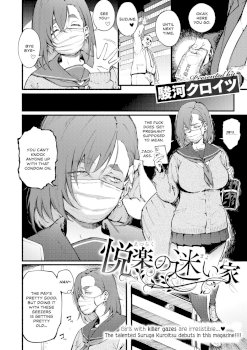 Etsuraku no Mayoiga｜The Lost House of Pleasure (COMIC HOTMILK 2021-07)