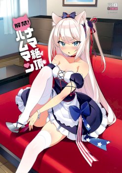 Kaikin! Namaiki Hammann | Unforbidden! Hammann's raw orgasm (Azur Lane)