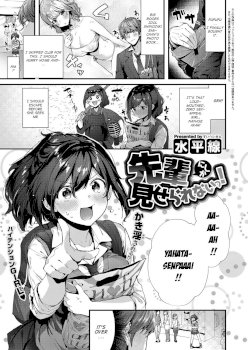 Senpai ni shika Miserarenai! (COMIC ExE 12)