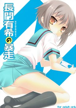 The Rampage of Nagato Yuki | Nagato Yuki no Bousou (Suzumiya Haruhi no Yuuutsu)