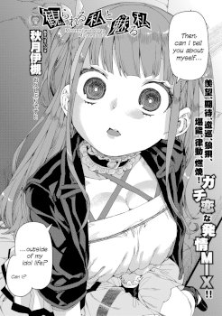 Mirareru Watashi to Miru Watashi | Watched and Admired (COMIC Shingeki 2021-02)