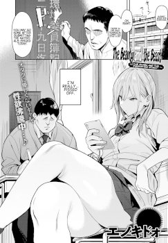 Bijyo to Yajyuu ~Gyaru to Kimoota~ | The Beauty and The Beast ~The Gyaru and The Disgusting Otaku~ (COMIC Anthurium 2021-08)