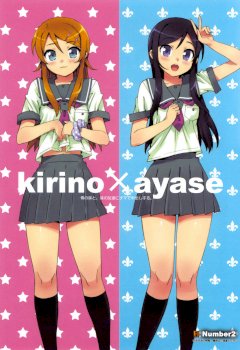 Ore no Imouto to, Imouto no Tomodachi ni Nama de Nakadashi Suru | Going Bareback and Coming Inside My Sister and My Sister’s Friend (Ore no Imouto ga Konna ni Kawaii Wake ga Nai)