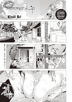Summer Lip (Comic Masyo 2020-08)