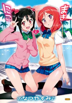 Niko to Maki no Natsuyasumi | Niko and Maki's Summer Vacation (Love Live!)