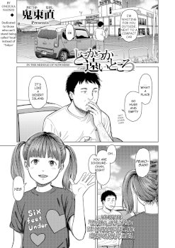 Dokoka tooitokoro | In the middle of nowhere (COMIC LO 2022-10)