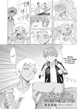 Gouwan Kaa-chan - Iron Mother (Web Manga Bangaichi Vol. 20)