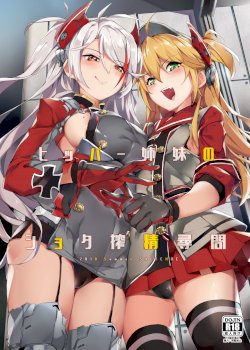Hipper Shimai no Shota Sakusei Jinmon (Azur Lane)
