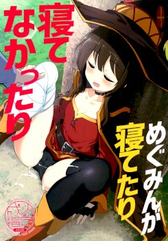 Megumin ga Netetari Netenakattari (Kono Subarashii Sekai ni Shukufuku o!)