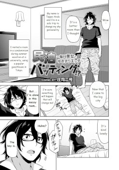 Minpaku Batting!? ~Mainichi Bijo to Yukizuri Ecchi~ Ch. 1 (COMIC Ananga Ranga Vol. 18)