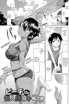 Beach de Kojinshidou - private lesson at the beach (Monthly Vitaman 2015-09)
