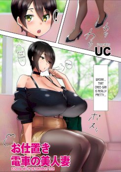 Oshioki Densha no Bijinzuma | Beautiful Wife on the Punishment Train (COMIC Kuriberon DUMA 2021-12 Vol. 31)