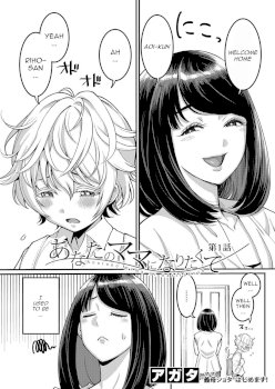 Anatano mama ni naritakute. Ch. 1 (COMIC Shingeki 2021-11)