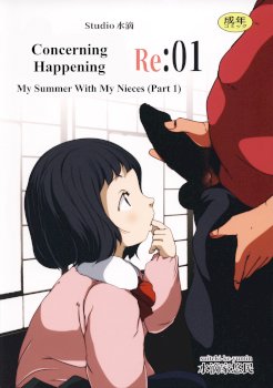 Jian Hassei Re:01 ~Meikko Shimai to Boku no Natsuyasumi Zenpen~｜Concerning Happening Re: 01 ~ My Summer With My Nieces (Part 1)