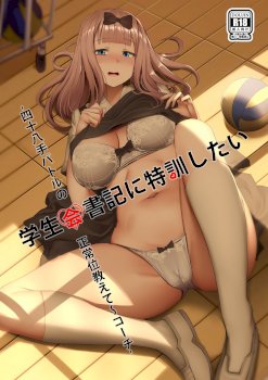 Gakuseikai-shoki ni Tokkun-shitai -Shijuuhatte Battle no Seijoui Oshiete ~Coach- (Kaguya-sama wa Kokurasetai)