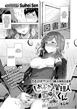 Shiofuki Kanrinin Masato-kun | Squirting Manager Masato-Kun (COMIC ExE 11)
